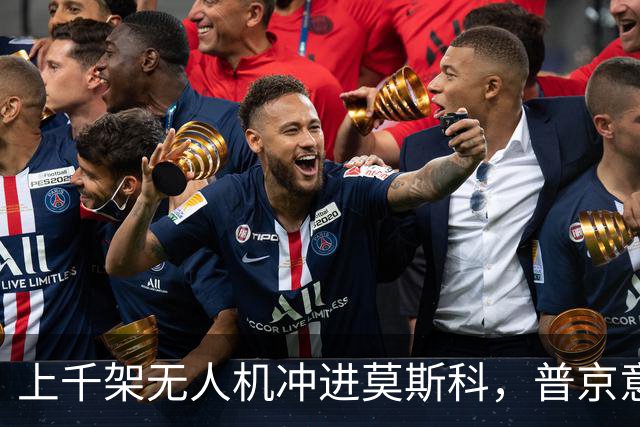 上千架无人机冲进莫斯科，普京意识到了：再拖下去可能真的要出事