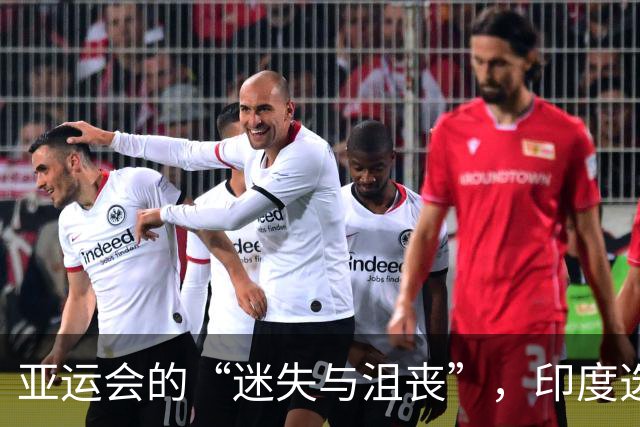 亚运会的“迷失与沮丧”，印度选手普兰诺伊的心声