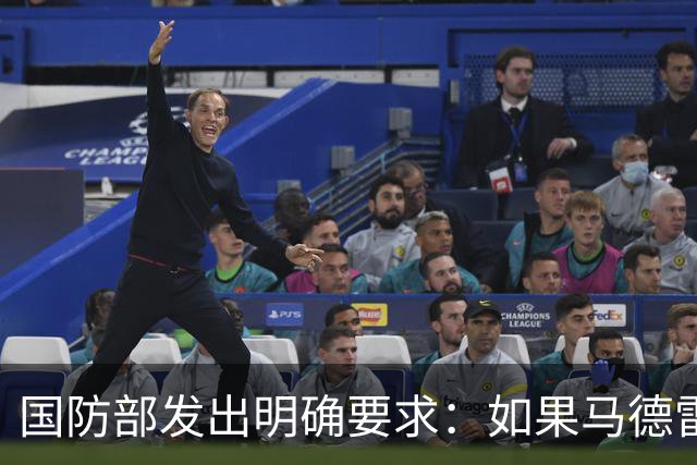 国防部发出明确要求：如果马德雷山号再不拖走，就将依法处置！