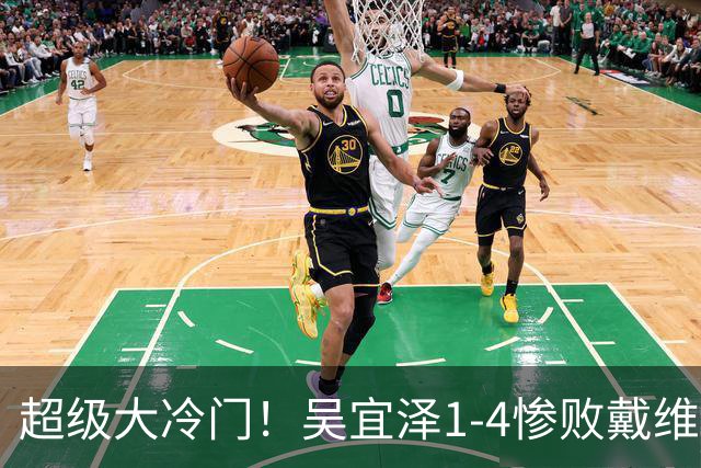 超级大冷门！吴宜泽1-4惨败戴维斯，新科世界冠军无缘英格兰公开赛八强
