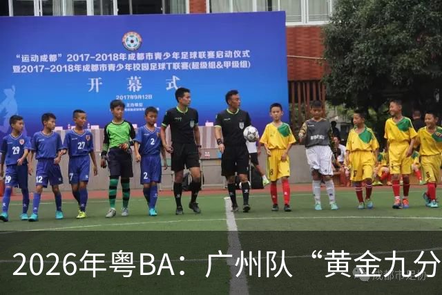 2026年粤BA：广州队“黄金九分”战胜中山队获得季军